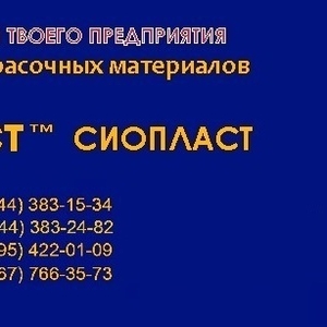 КО8104 эмаль КО-8104- ХС-068- Состав продукта- Грунтовка представляет 