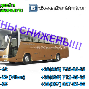 Автобусные перевозки луганск-харьков-полтава-киев