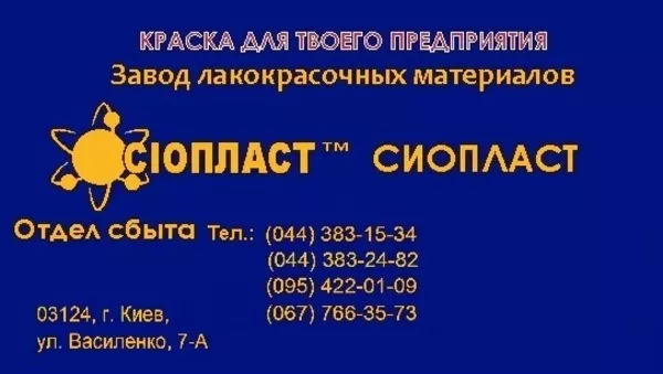 КО8104 эмаль КО-8104- ХС-068- Состав продукта- Грунтовка представляет 