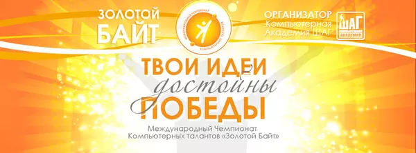 Международный IT-Чемпионат «Золотой Байт-2015» 2