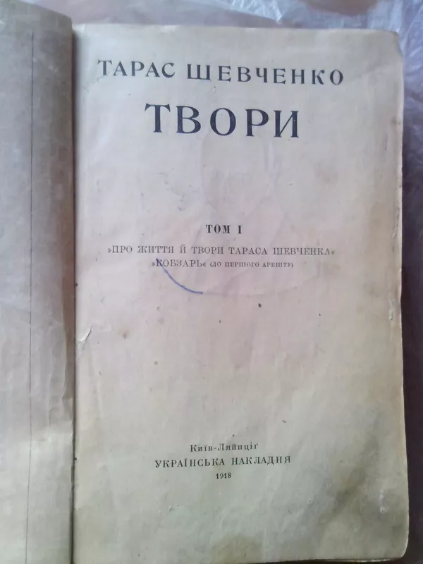 Книга Тарас Шевченко, 1918 г.