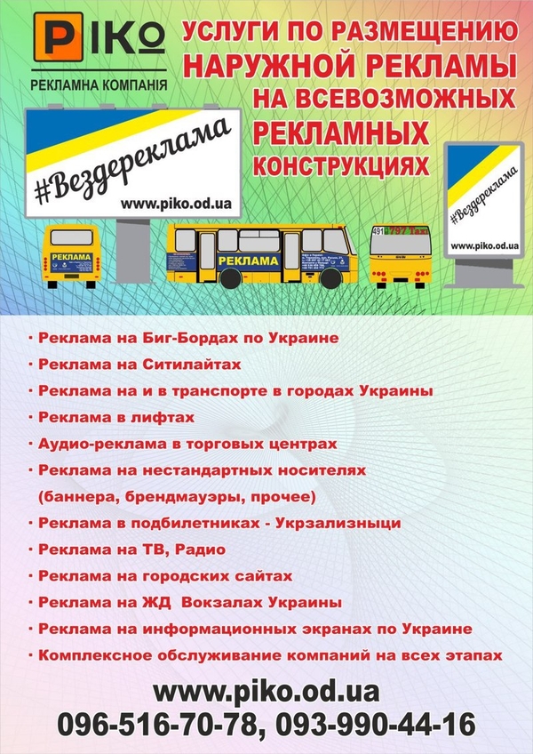 Реклама на ЖД вокзалах в Вашем городе! Реклама по всей Украине 5