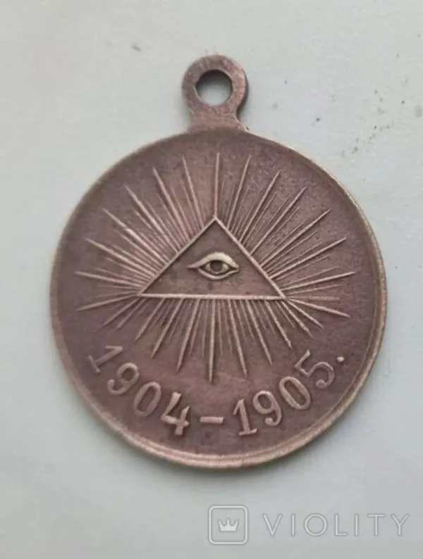 Медаль 1904-1905 в память о Русско-Японской войне