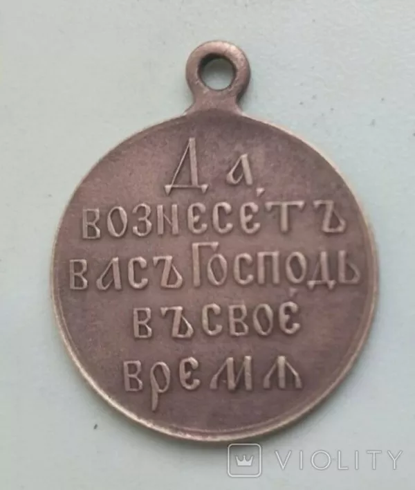 Медаль 1904-1905 в память о Русско-Японской войне 2