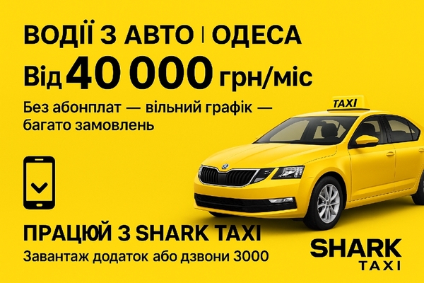 Вакансія: водій на власному авто,  без абонплат,  водитель на своем авто