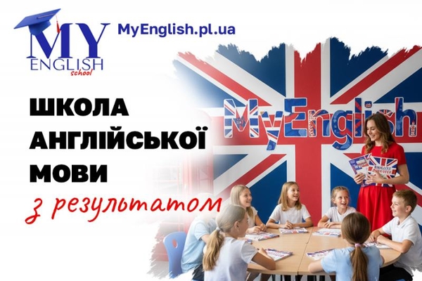 Английский в Полтаве – школа MyEnglish